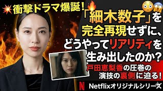 🎬🔥😱🔥衝撃ドラマ爆誕！戸田恵梨香が“細木数子”を完全再現せずに魅せた圧巻の演技とは？『地獄に堕ちるわよ』の裏側に迫る！