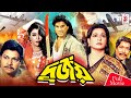 Durjoy দুর্জয় Superhit Bangla Movie Shabana Alamgir Ilias Kanchan Diti Humayun Faridi