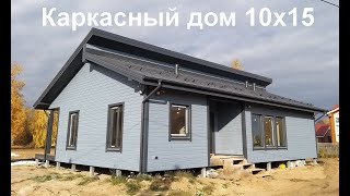 Одноэтажный дом 10х15