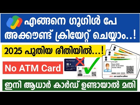 Google Pay Account In Malayalam