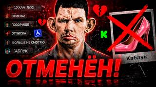 Подписчики отменяют Валакаса