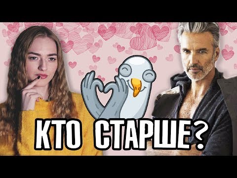 ИДЕАЛЬНАЯ Разница в возрасте 👫 Девушка старше парня - это нормально?