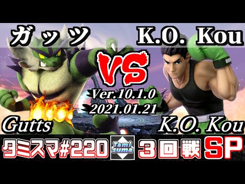 【SSBU】Tamisuma#220 Round3 Gutts(Incineroar) VS K.O. Kou(Little Mac) - Online Tournaments