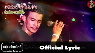 ฝันร้าย – เบบี้ดั๊ก
