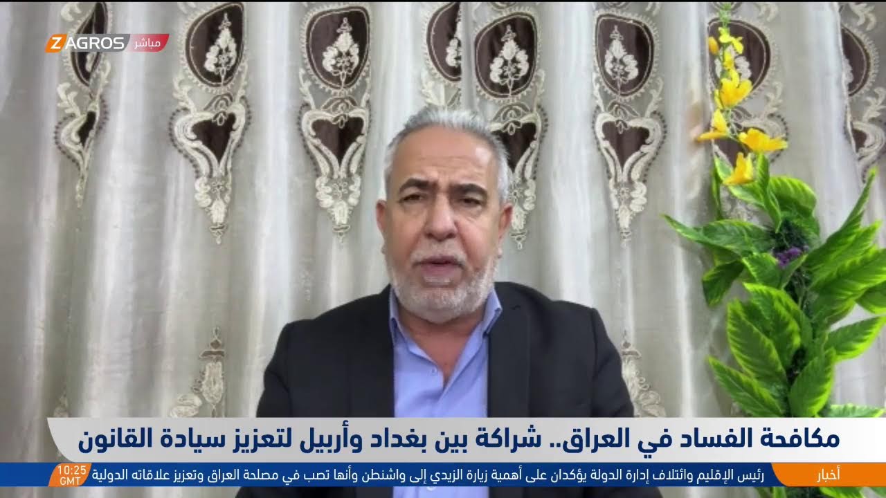 فيديو | التعاون القضائي والأمني بين بغداد وأربيل يعزز لمحاسبة المتورطين في قضايا الفسـ ـاد