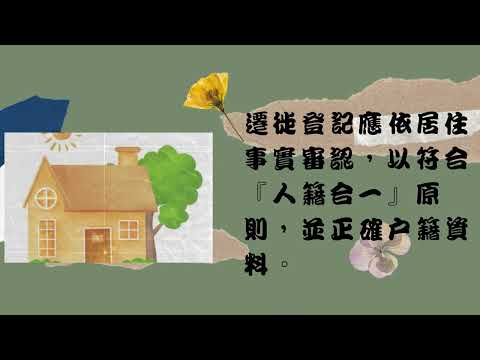 善化戶政宣導短片