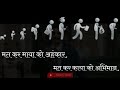 Mat Kar Maya Ko Ahankar Motivation Status