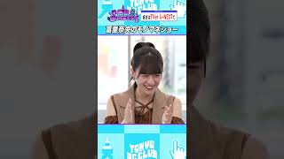 【観察眼】冨里奈央の同期モノマネ  #乃木坂46 #ゲーム実況