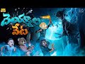 దెయ్యాల వేట Ghost Comedy Horror Comedy MCA Middle Class Abbayi Funmoji Infinitum