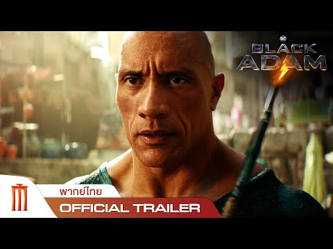 Black Adam – Official Trailer [พากย์ไทย]