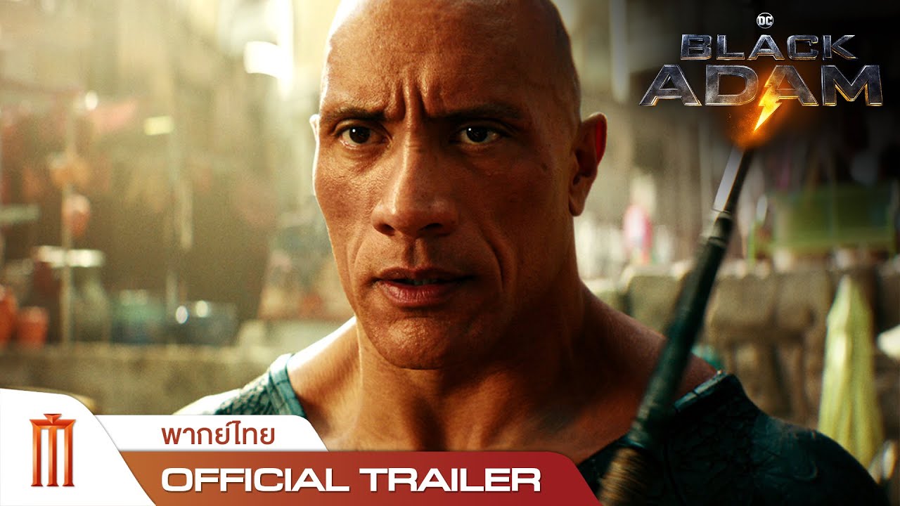 Black Adam – Official Trailer [พากย์ไทย]
