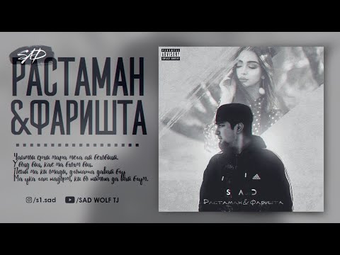 Трек! S1 Сэд - Растаман & Фаришта 2021/S1 SaD - Rastaman & Farishta 2021