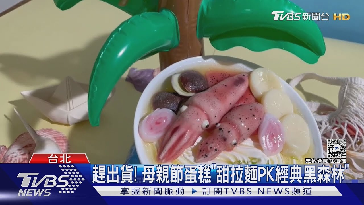 趕出貨!母親節蛋糕「甜拉麵PK經典黑森林」