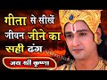 Learn The Right Way To Live From The Gita Geeta Wisdom For Success BhagavadGita