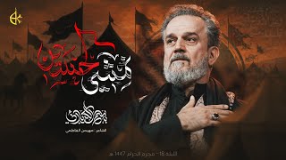 نمشي لحسین