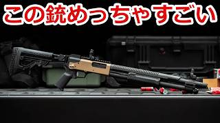 【モスバーグ社がリード中】レミントンM870 vs モスバーグM500　二大ポンプアクションショットガンの話