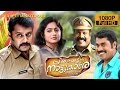 Kalabhavan Mani BalaLa Kshmi Sharma Mallika Priyappetta Nattukare Malayalam Full Movie