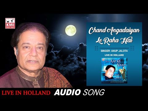 Anup Jalota - चाँद अंगड़ाईयाँ ले रहा है - Chand Angadaiya Le Raha Hai - Hindi Ghazal song 2019