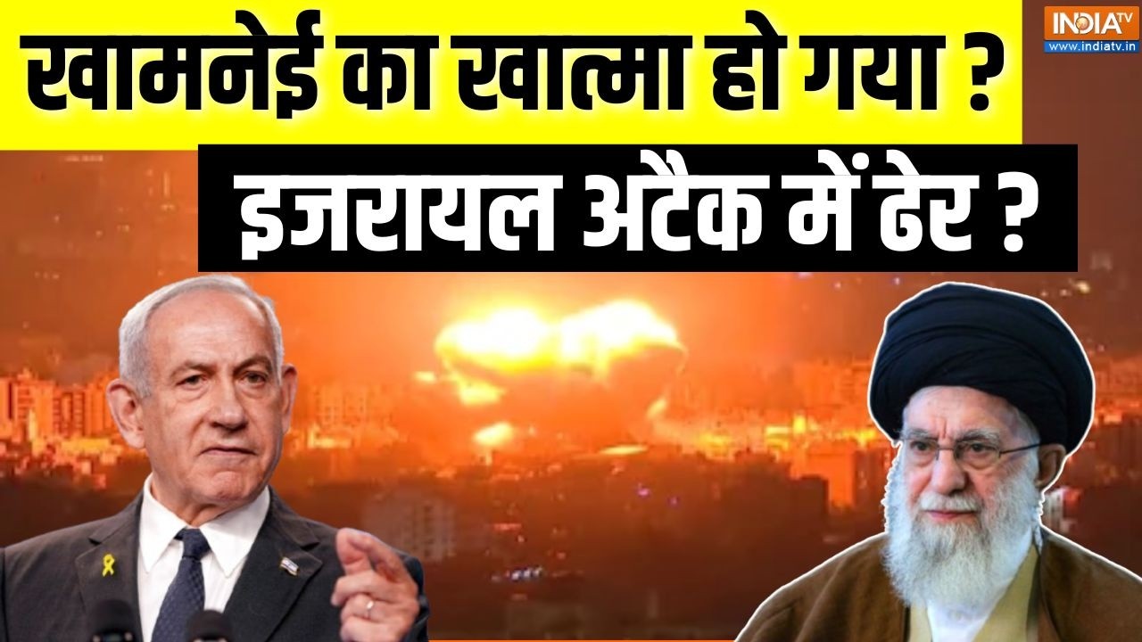 Khamenei Died In Israel Attack Updates LIVE : खामनेई का खात्मा हो गया? | Iran Vs America War | Trump