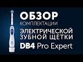 Oral-B DB4.010 - видео