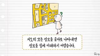 사회 4학년 1학기 1단원 5차시 영상(21-23p)