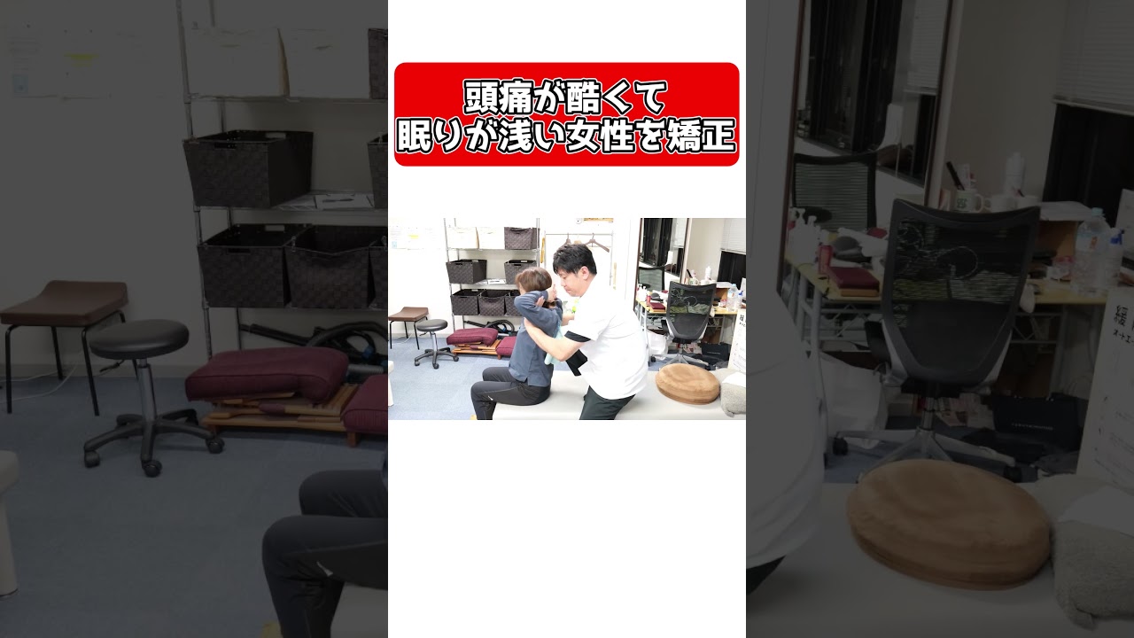 背中から首までの突っ張り感が強くて頭痛がヒドい女性を矯正！#shorts    #ボキボキ整体