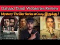Dahaad Review | Dahaad Webseries Tamil | Dahaad 2023 New Tamil Dubbed Webseries Review CriticsMohan