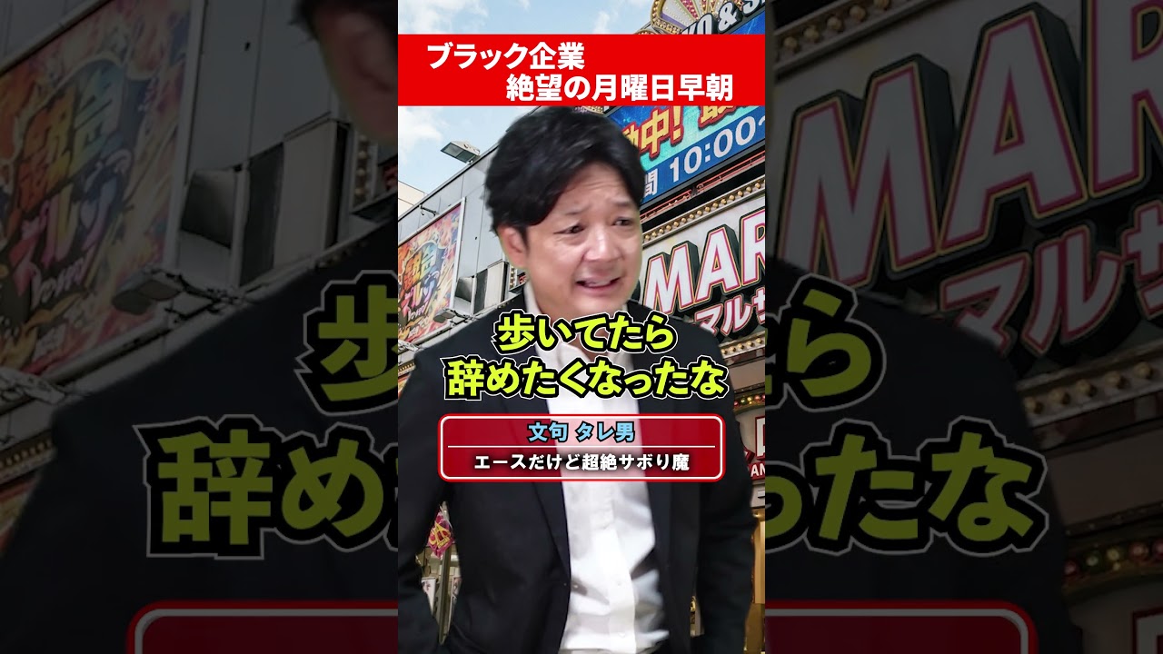 絶望の月曜日朝！それぞれ部下が思う事を再現  #ブラック企業