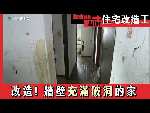超級全能住宅改造王