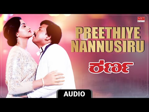 Preethiye Nannusiru Audio Song | Karna | Dr. Vishnuvardhan, Sumalatha | Kannada Old Song