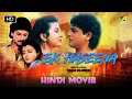 Ek Haseena New Romantic Movie Tapas Abhishek Debashree Hindi Movie 2021