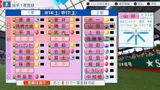 パワプロ2026　ペナント＃19 低反発