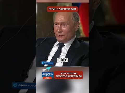 Путин жёстко ответил США: 