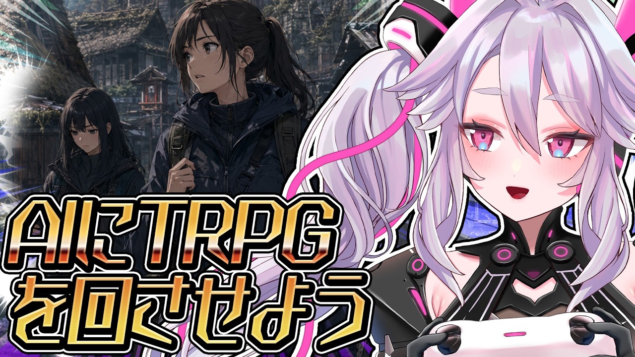 🔴【1人遊び】AIにTRPGのお話を書いてもらうぞ！今回はホラー！【#アンノネミ】