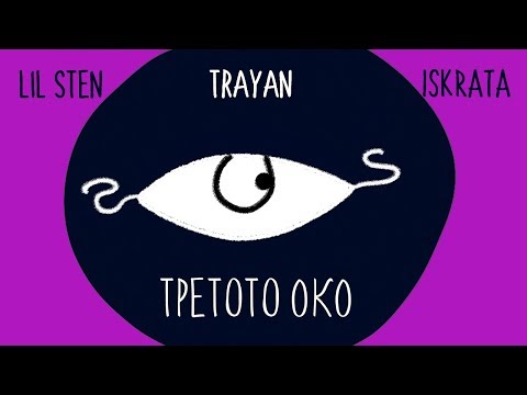 Lil Sten x Iskrata x TraYan - Tretoto Oko [Official Video]