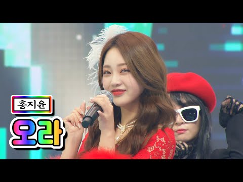 홍지윤 - 오라 미스트롯2 갈라쇼 210311 방송