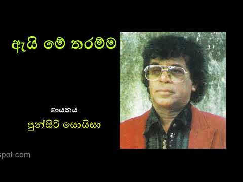AYI ME THARAMMA by Punsiri Zoysa