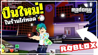 Roblox Mad City How To Get Death Ray Aux Gg - how to get death ray gun in mad city roblox youtube