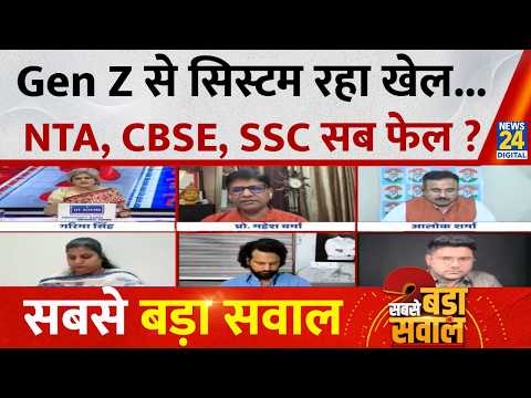 Sabse Bada Sawal : Gen Z से सिस्टम रहा खेल...NTA, CBSE, SSC सब फेल ? Garima Singh I LIVE