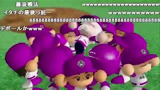 【実況】パワプロ2012 最強のバッターをつくろう!(3/3)【コメ付き】