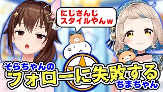 そらちゃんのフォローに失敗するちまちゃん　#ときのそら #町田ちま