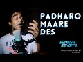 Padharo Maare Des - Bandish Bandits | Cover | AnuragC | Shankar Mahadevan