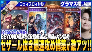 鬼攻め構築が環境で激増！リライブリライフも強すぎる件