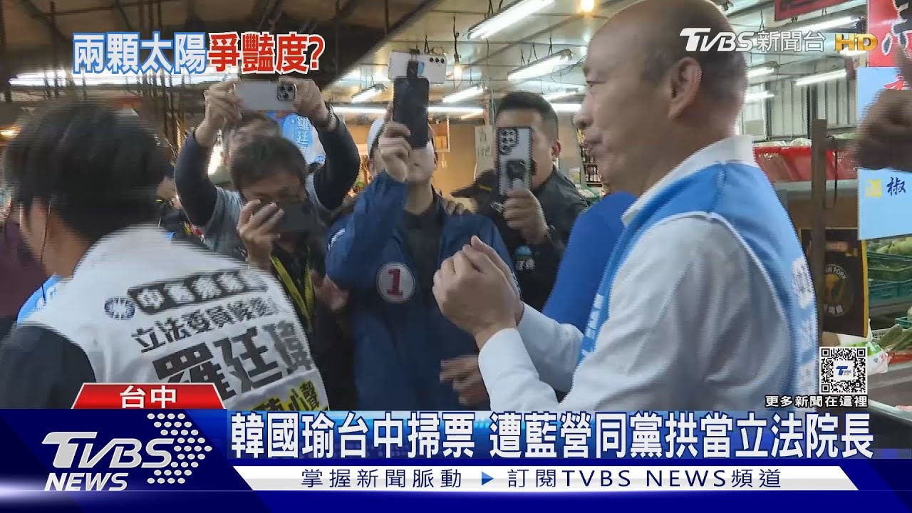 韓國瑜台中掃票 遭藍營同黨拱當立法院長