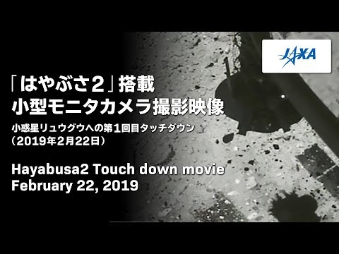 Hayabusa2 touchdown video