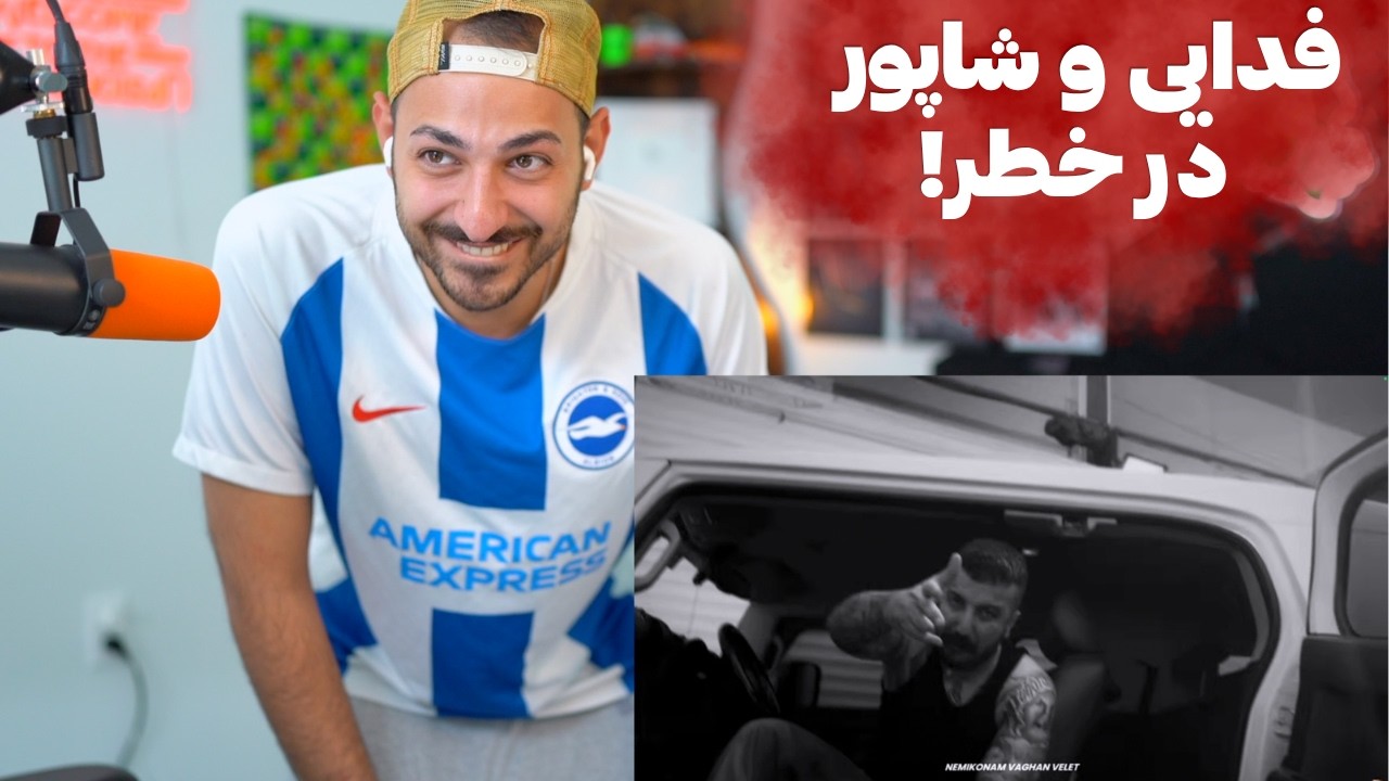 POORI "TIGHE TIZE ZAMAN" REACTION  - ری اکشن به «تیغ تیز زمان» دیس زهر دار به ملتفت