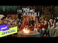 [MV] 다음 겨울에도 여기서 만나_유희열,유재석,정재형,루시드폴,페퍼톤스,박새별,샘김,이
