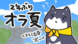 【オラ夏】ねえ2年前の記憶って、ある？　#5【にじさんじ/黒井しば】