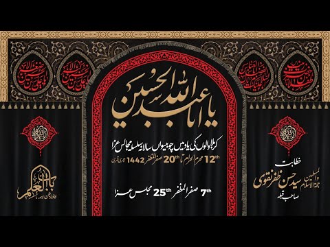 7th Safar 1442 | 25th Majlis e Aza | H.I Maulana Hasan Zafar Naqvi | Babul Ilm Foundation Lahore