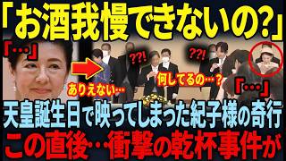 【紀子様の空気の読めない奇行連発】一方、雅子様と愛子さまの驚異の状況判断力に絶賛の嵐